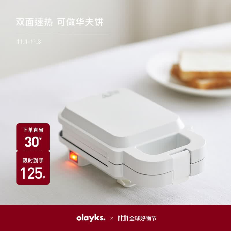 olayks出口原款华夫饼机三明治机家用早餐机多功能可拆洗三文治机华夫饼烤面包机轻食机吐司面包机吐司怎么样,好用不?