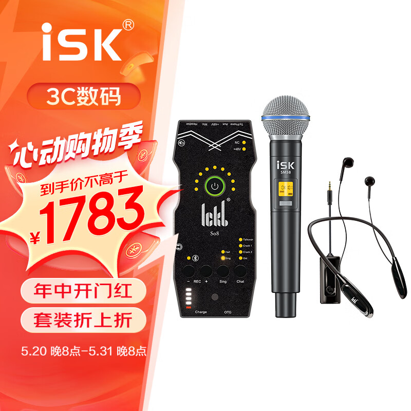 iSK SM58专业无线动圈麦克风+so8五代声卡无线耳机全套唱歌喊麦户外演出直播K歌录音设备话筒套装