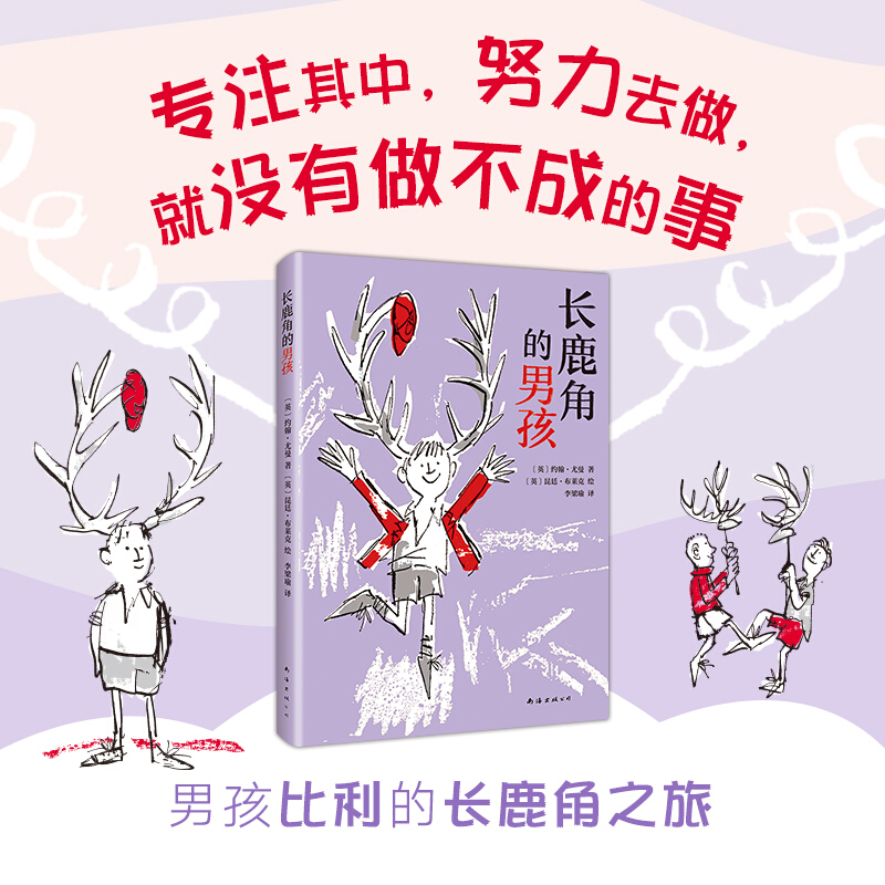 长鹿角的男孩(精)