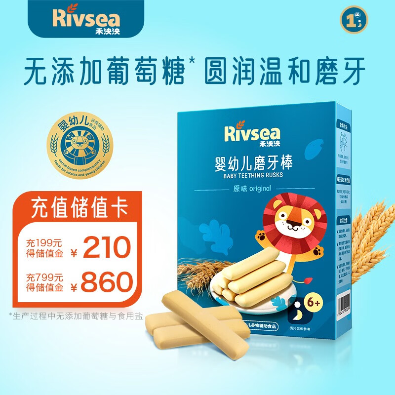 禾泱泱婴幼儿辅食磨牙棒 硬度适中 干净配方 1阶-婴幼儿磨牙棒 原味高性价比高么？