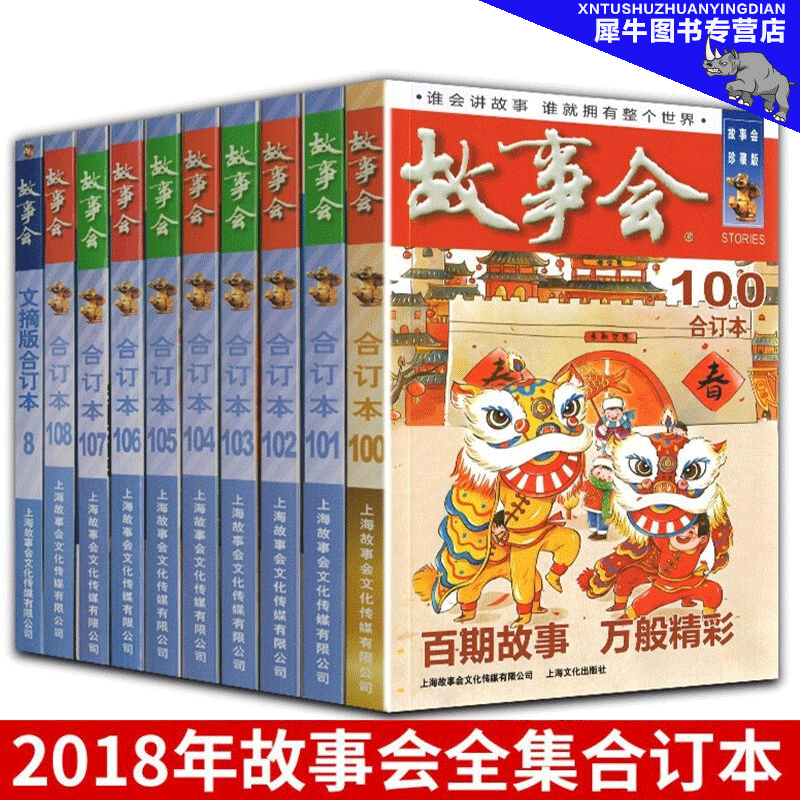 【多规格】故事会杂志2018年2019年2020年2021年2022年合订本第137/119/128/129/132期/134/135/136期 故事会文摘版合订本 第22辑21辑 故事会2018年合