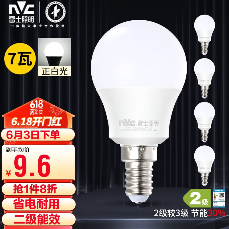 雷士（NVC）LED灯泡球泡7瓦E14小螺口光源节能灯家用白光 5只装 二级能效