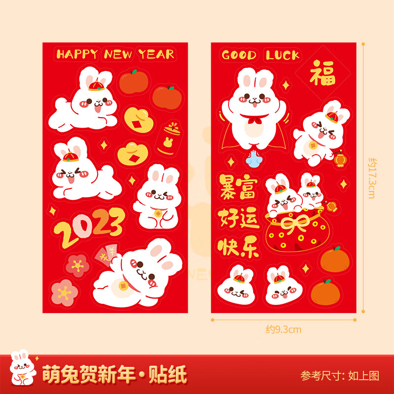 萌兔贺新年贴纸 可爱卡通小图案贴纸