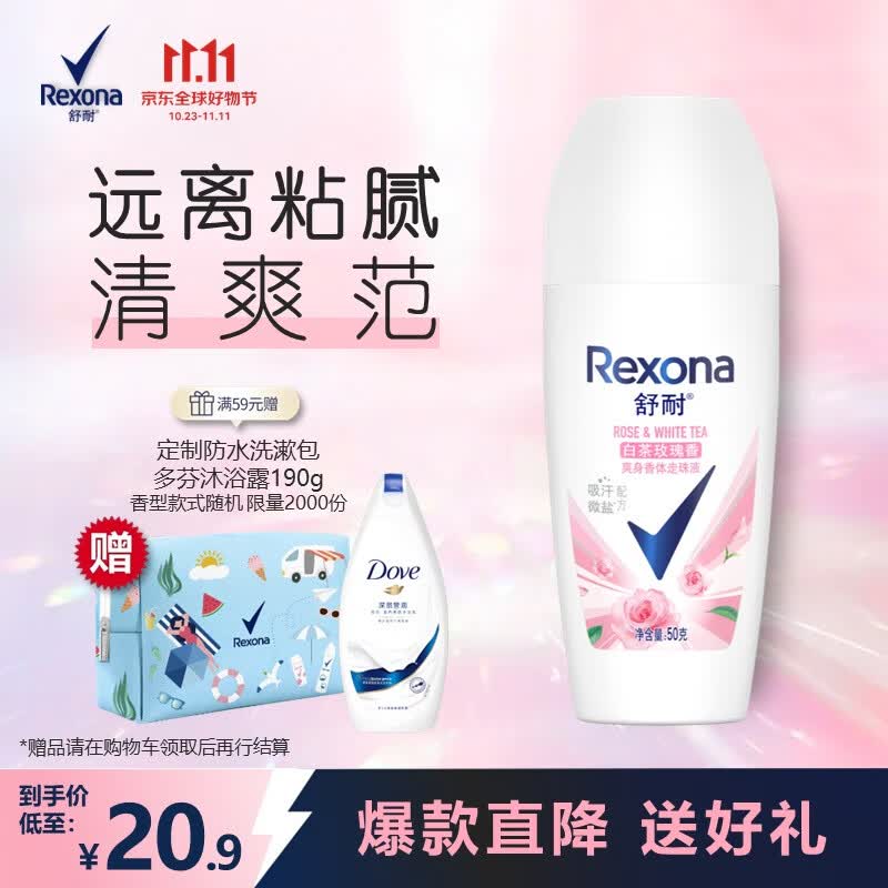 舒耐Rexona 女士爽身香体止汗走珠液50g 白茶玫瑰香属于什么档次？
