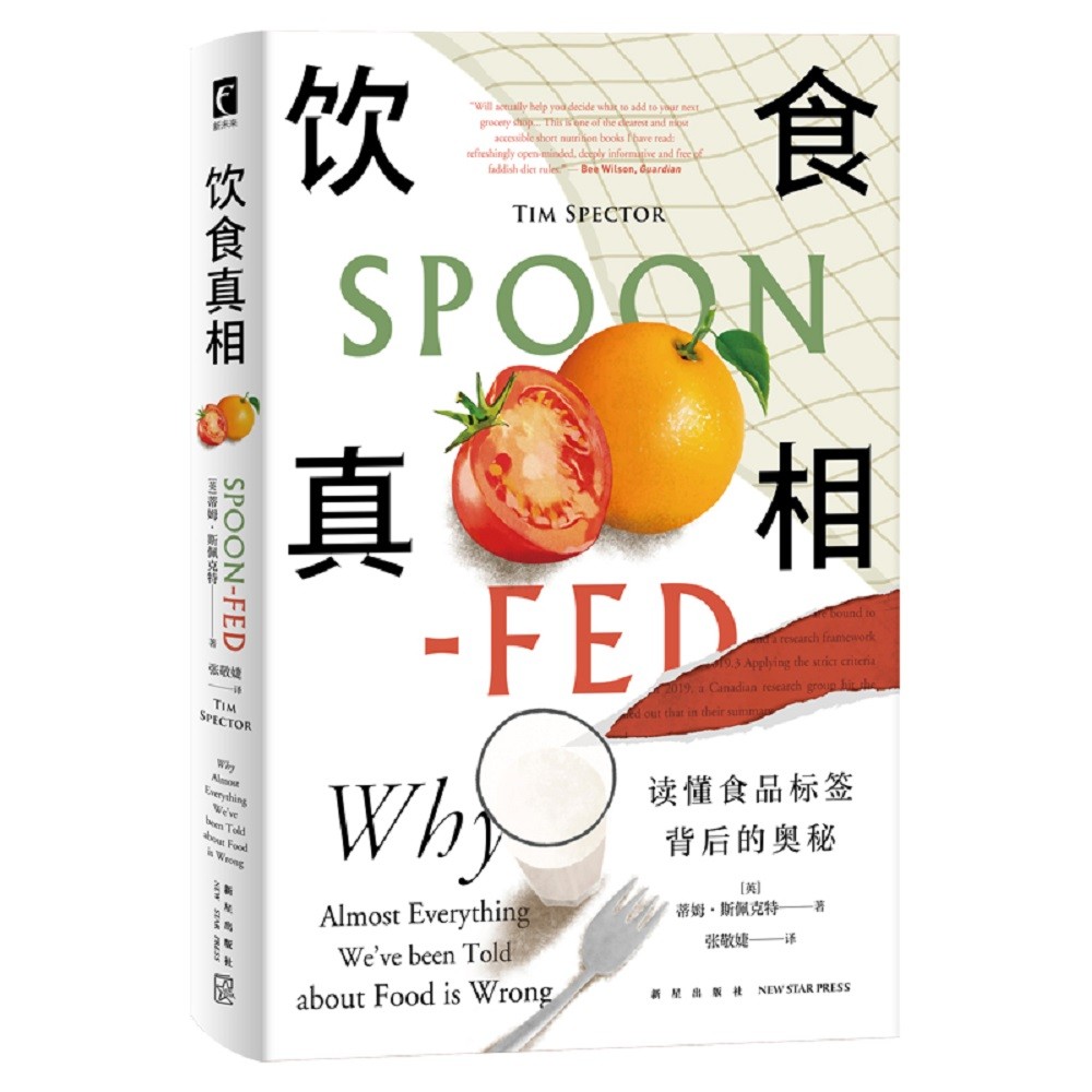 饮食真相 幻象·新未来系列