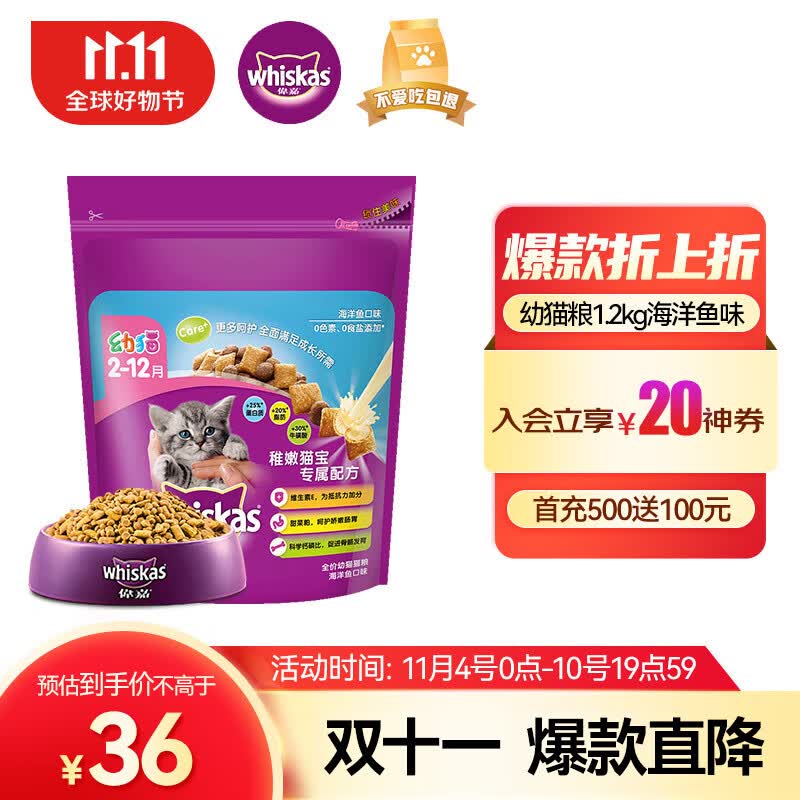 伟嘉幼猫猫粮1.2kg海洋鱼味布偶蓝猫橘猫加菲英短猫咪全价粮怎么看?