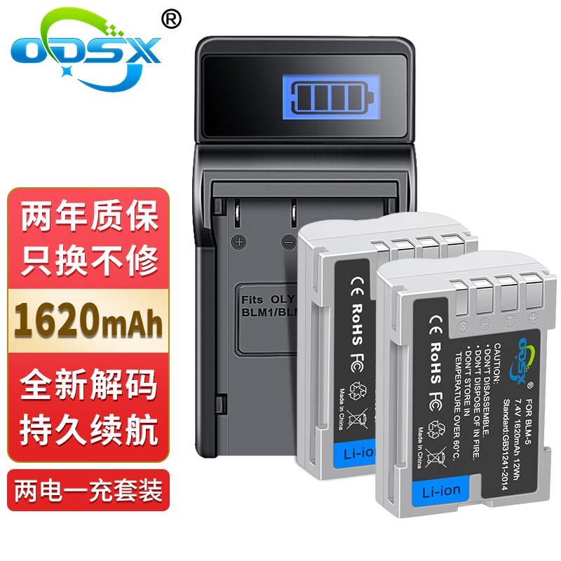 奥德盛(odsx) 奥林巴斯 e300 e1 c-8080 相机 ps-blm5 电池 usb充电器
