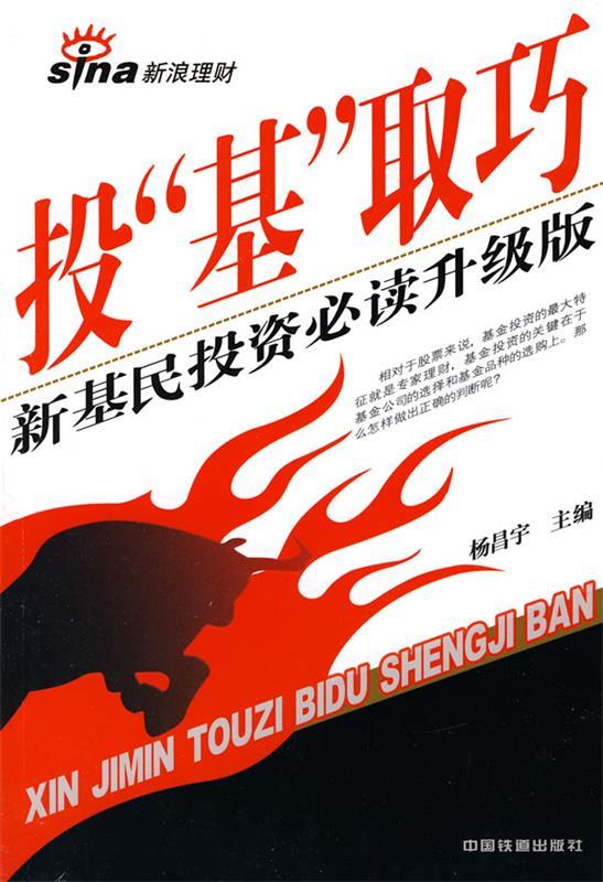 投基取巧-新基民投资升级版