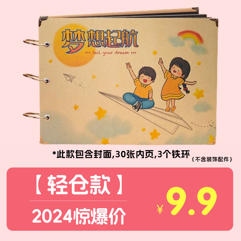 10寸成长纪念册幼儿园毕业黑卡diy相册手工材料儿童自制记录手册 10寸