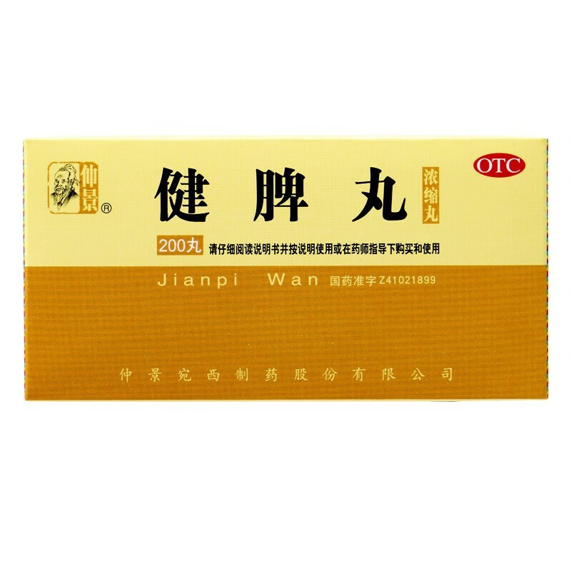 仲景  健脾丸 200丸/盒 脾胃虚弱,院腹胀满,食少便塘