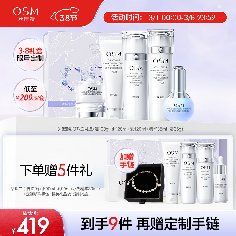「欧诗漫/OSM品牌」欧诗漫/OSM是哪个国家的品牌-什么档次,怎么样-排行榜123网