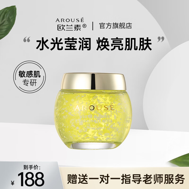 欧兰素(arouse) 欧兰素白花春黄菊面膜保湿补水面膜