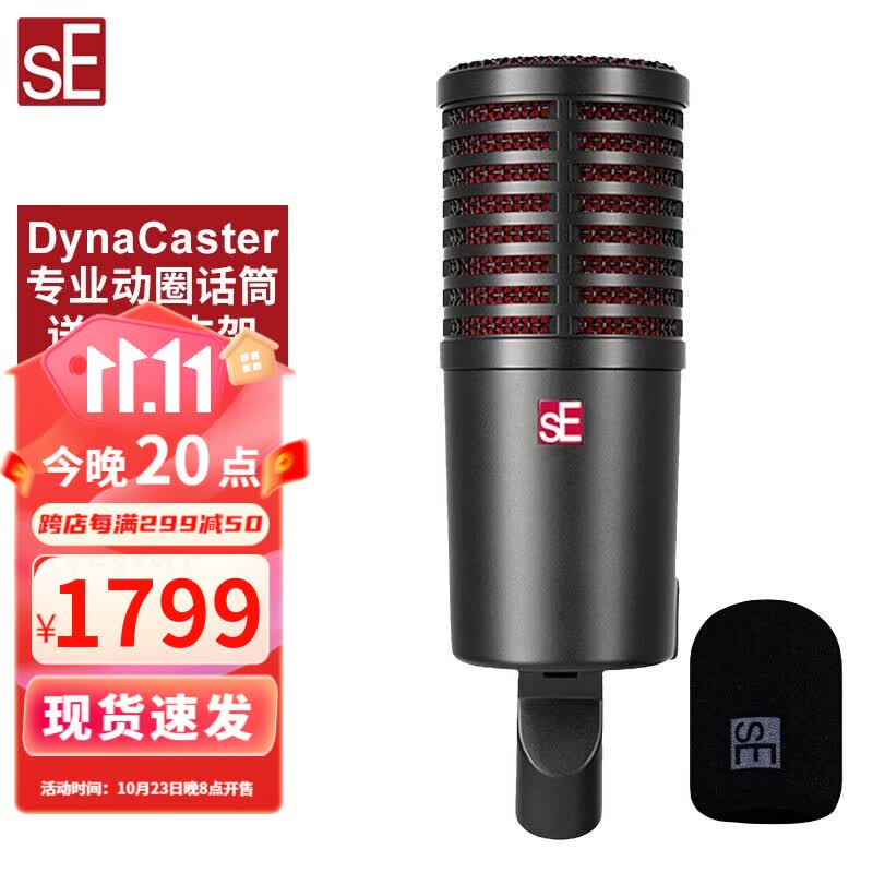 SE DCM DynaCaster动圈麦克风人声录音配音有声小说内置话放话筒 含3选1支架+线属于什么档次？