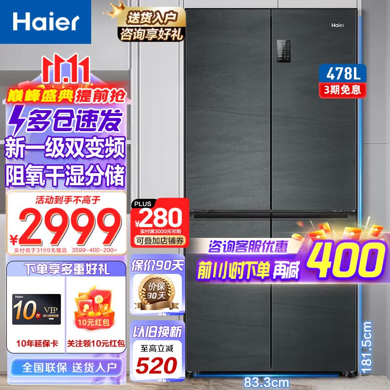 海尔（Haier）冰箱四开门一级能效双变频双循环风冷无霜 超薄嵌入式家用十字双开门电冰箱三档变温+DEO净味 478L+干湿分储+WIFI智联使用感如何?
