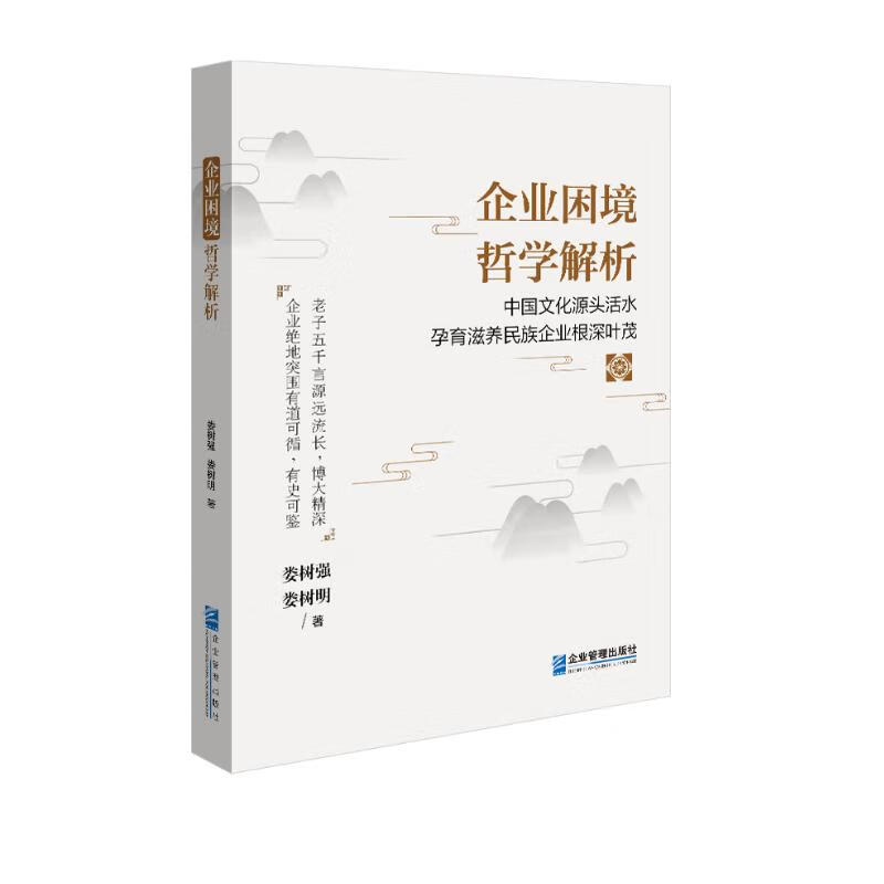 企业困境哲学解析
