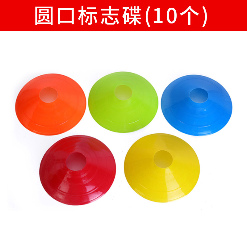 【京选好货】平面软标志碟数字地垫标识物篮球足球跆拳道训练障碍物