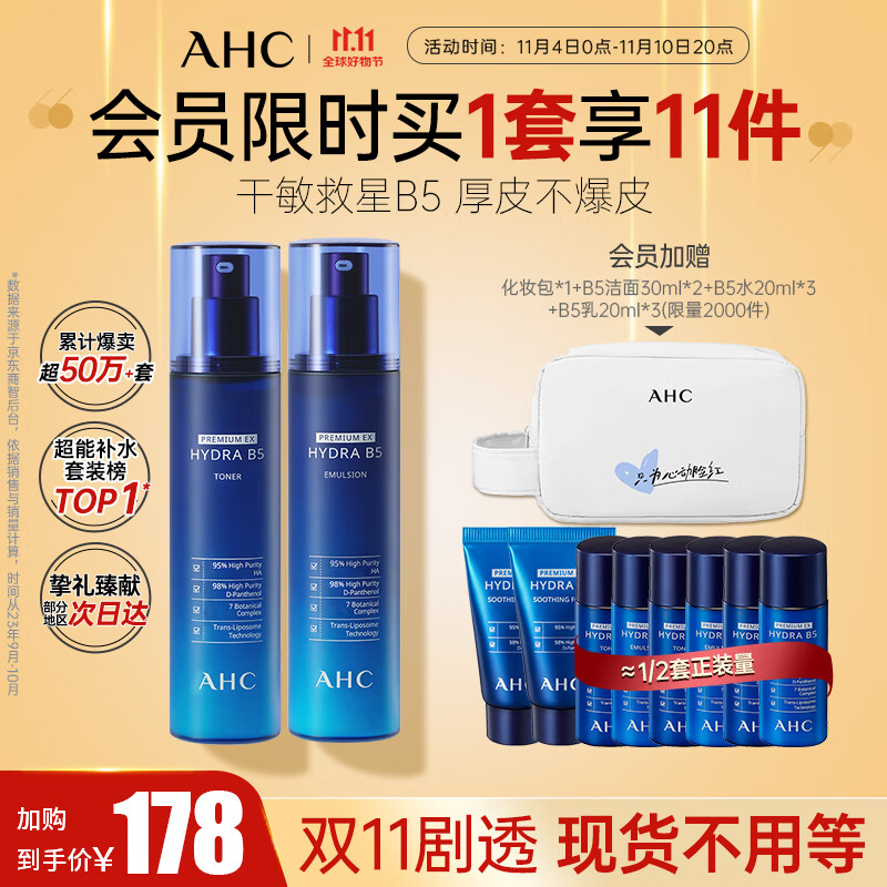 AHCB5臻致舒缓水盈水乳 玻尿酸护肤品套装(水+乳液) 深补水 生日礼物怎么看?