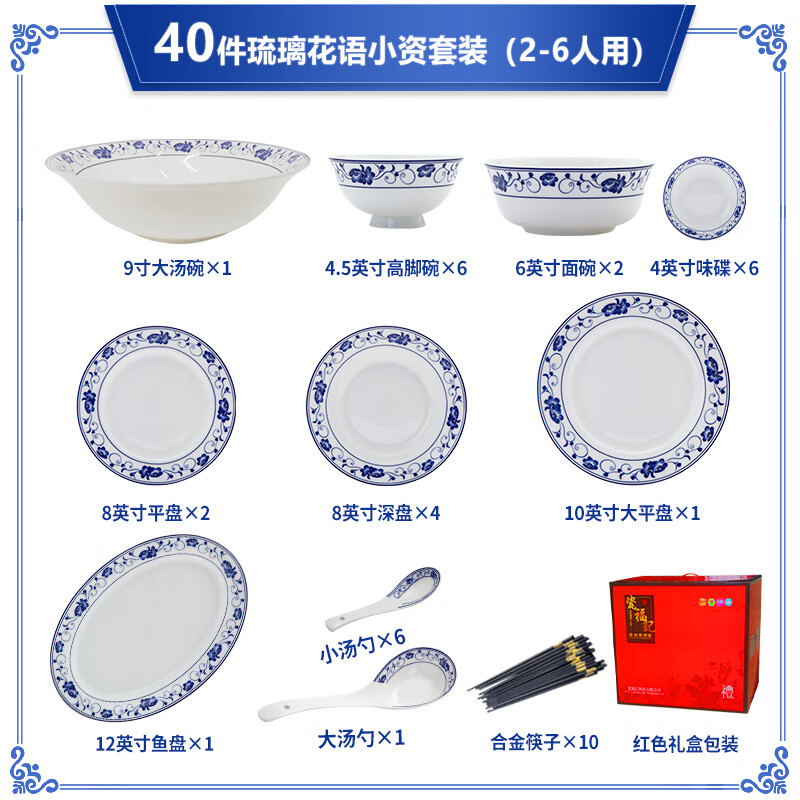 餐具青花瓷骨瓷碗中式陶瓷碗盘家用饭碗乔迁 40件琉璃花语(2-6人食
