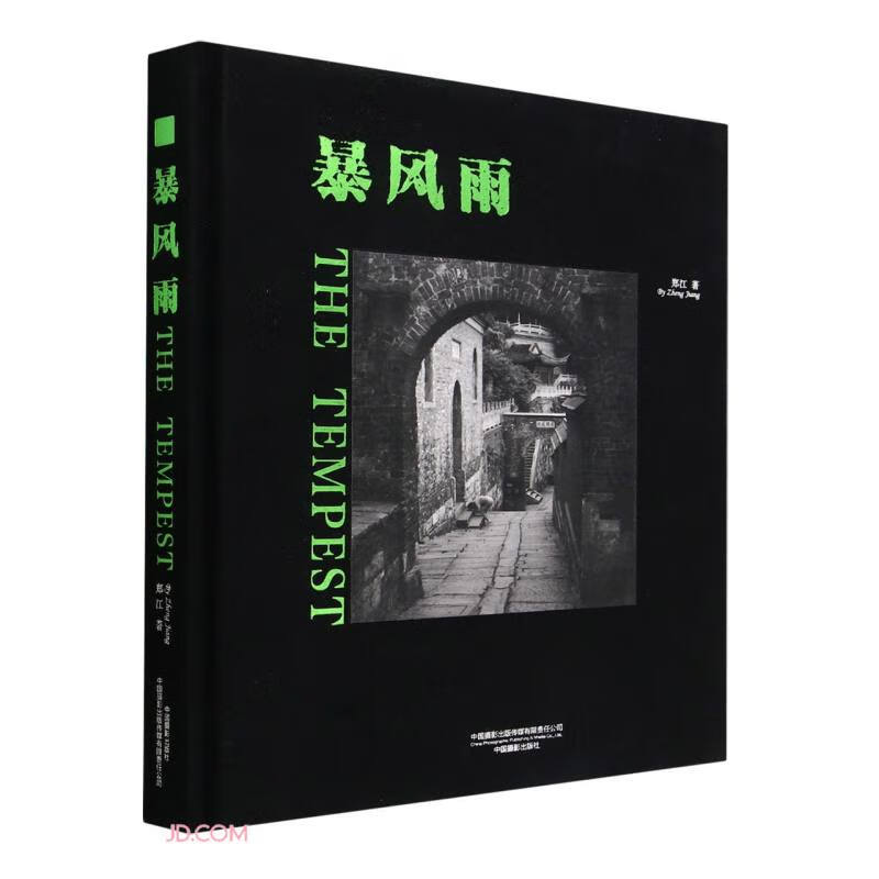 暴风雨(精)