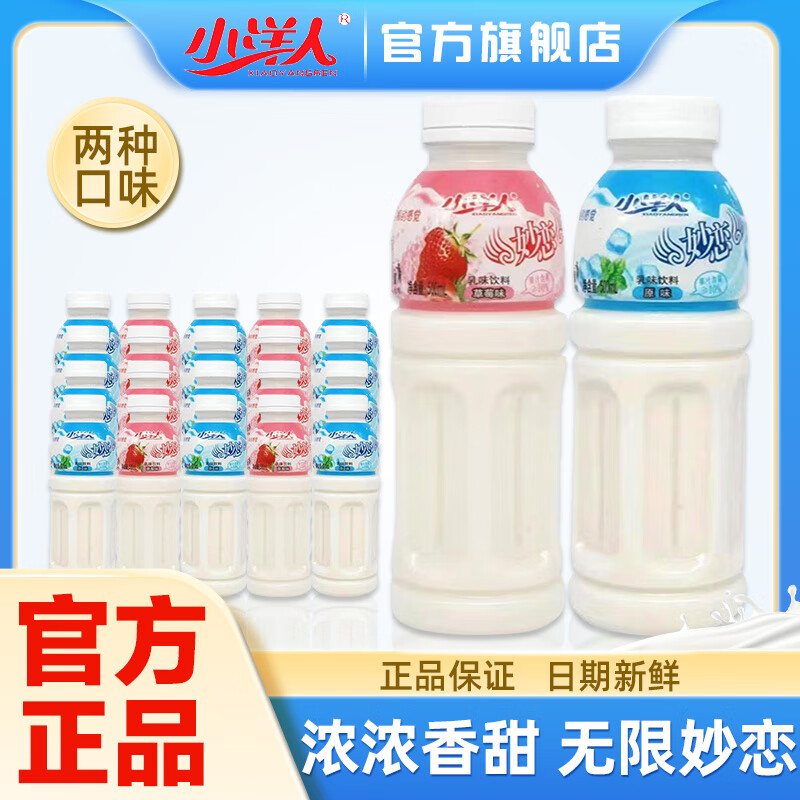 小洋人妙恋乳酸菌饮品500ml原味/草莓味发酵型营养早餐饮料 经典原味