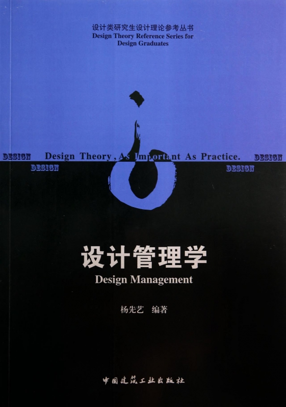 设计管理学/设计类研究生设计理论参考丛书