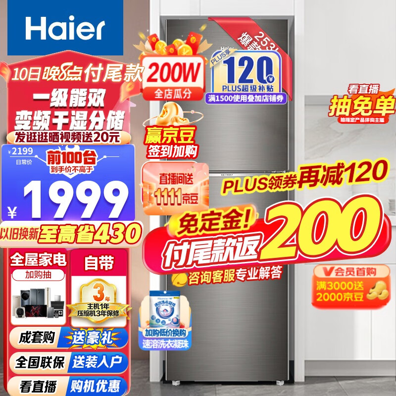 Haier/海尔冰箱三开门253升变频风冷无霜家用电冰箱BCD-253WDPDU1干湿分储/一级能效 匠心工艺 深空灰拉丝外观怎么样,好用不?