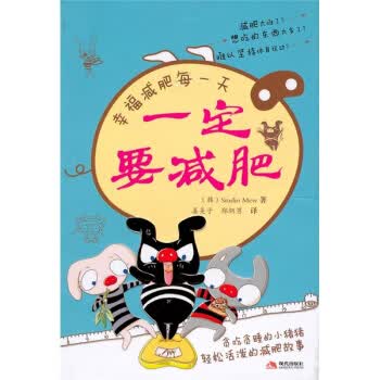 一定要减肥【正版】