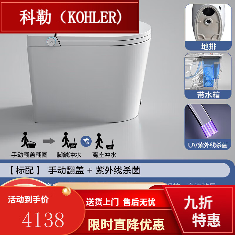 科勒(kohler)智能马桶家用一体式全自动小户型尺寸无水压限制58 标配