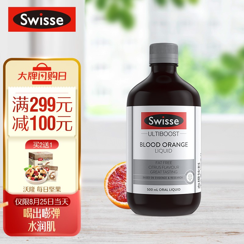 Swisse血橙精华饮料价格走势稳定，营造完美养颜新时代
