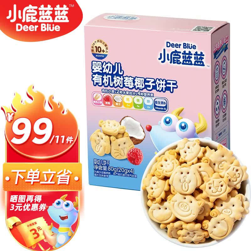 小鹿蓝蓝【专区一选11】宝宝饼干 磨牙零食蔬菜味原味饼干孕妇婴童零食 树莓椰子饼干【1盒】怎么看?