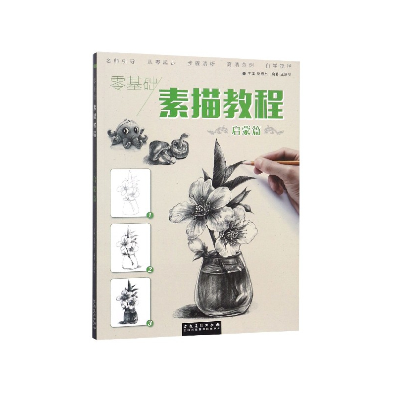 零基础素描教程(启蒙篇)