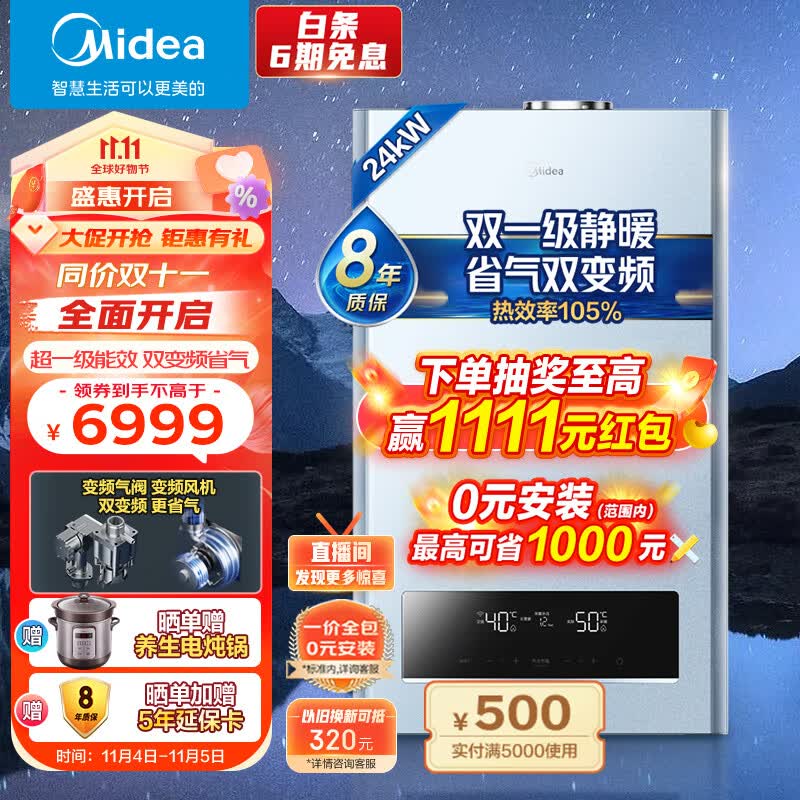 美的（Midea）双变频省气 一级能效 低噪冷凝式燃气壁挂炉 天然气供暖 家用地暖采暖锅炉 免辅材费LL1PBD24-R53使用感如何?