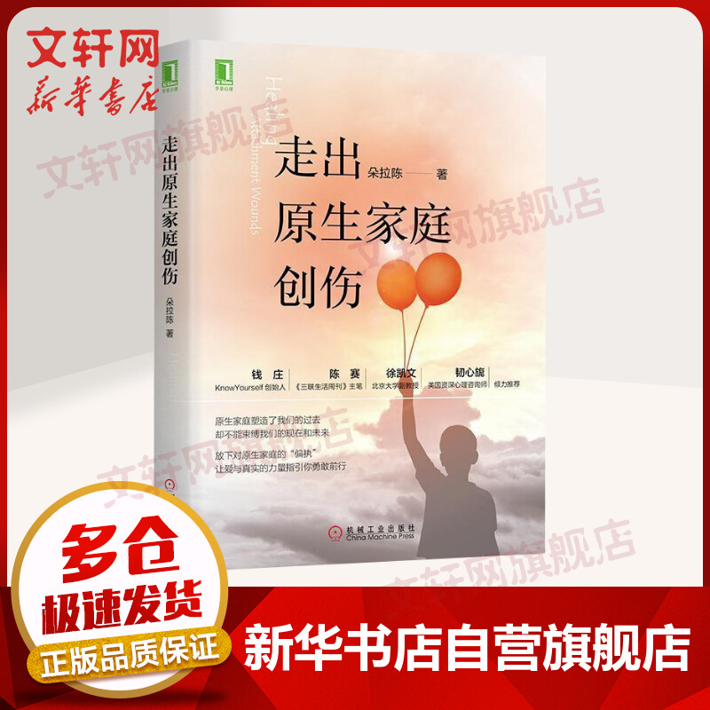 走出原生家庭创伤