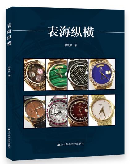 表海纵横【正版图书】