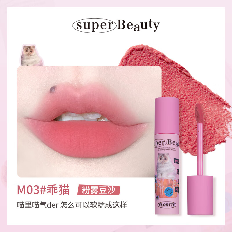 花洛莉亚（FLORTTE）哑光雾面唇釉显白送女生闺蜜平价打底唇膏 M03#乖猫