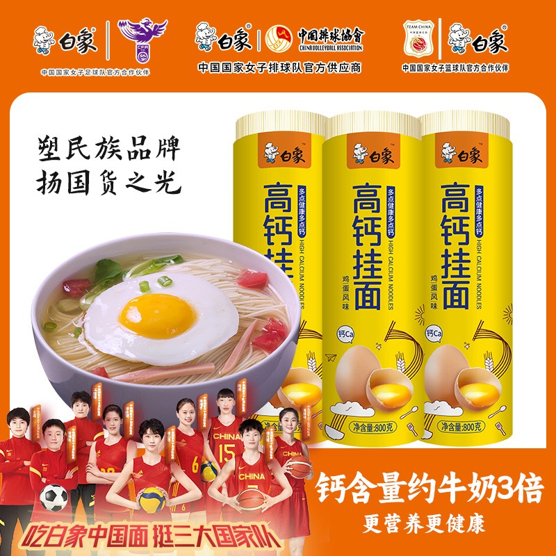 白象鸡蛋龙须面挂面细白面高钙面条 800g*3桶怎么样,好用不?