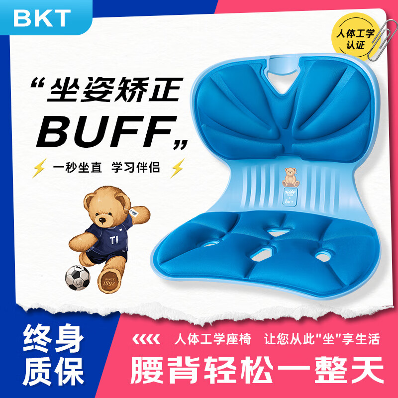 BKT 儿童学习椅写字椅人体工学椅家用学生儿童沙发椅子靠背 泰迪熊联名款-活力蓝属于什么档次？