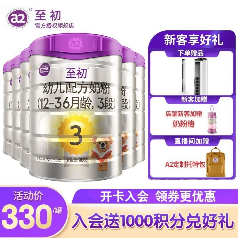 至初（A2）a2至初配方奶粉 添加乳铁蛋白900g/罐 3段6罐装属于什么档次？