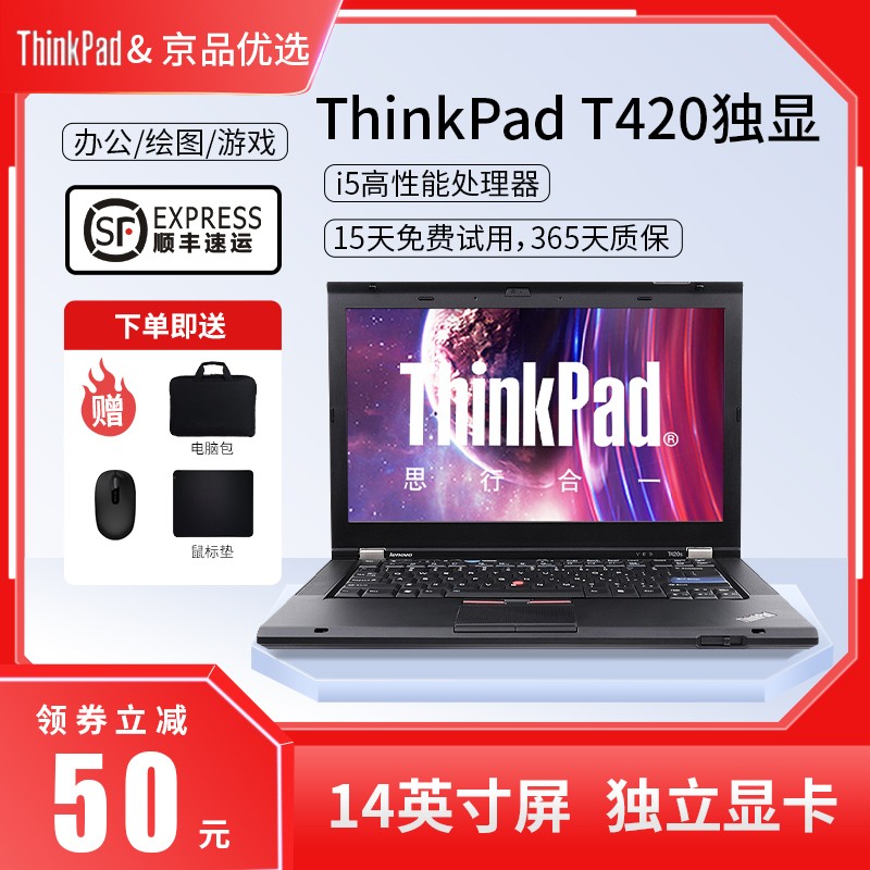 联想（Thinkpad）（独立显卡）二手笔记本电脑  T450/430/470商务办公网课游戏本 9新T420 i58G256G固+500G机 独显