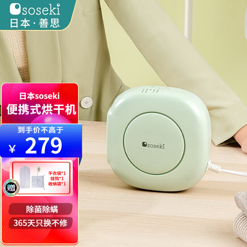 善思（Soseki） 日本便携式干衣机烘干机迷你暖被机家用小型烘衣机暖风烘被机衣物杀菌除螨宝宝衣物 浅草绿主机