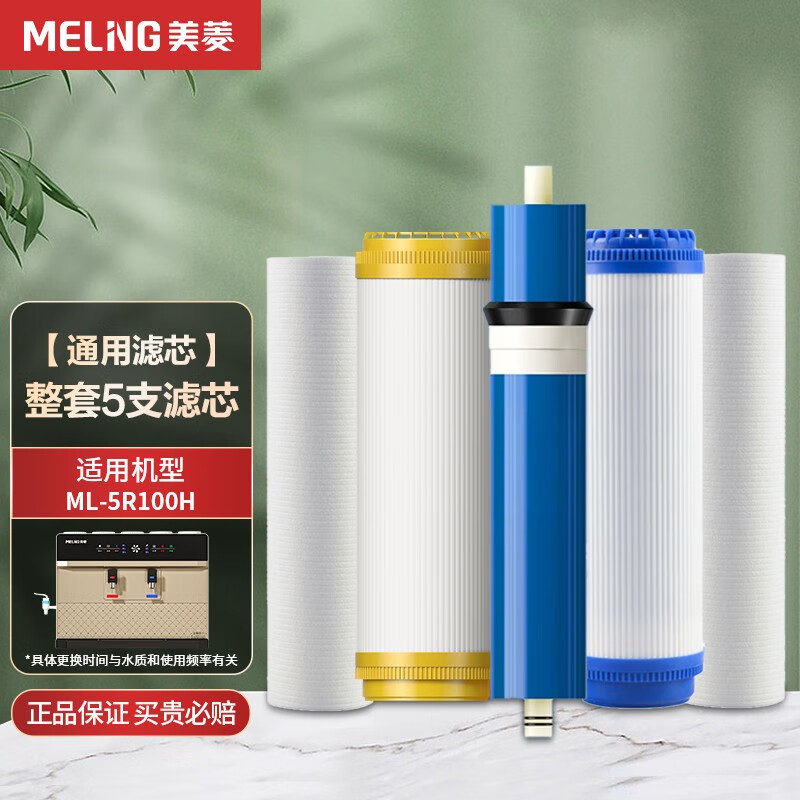 美菱(meiling) 净水器家用净水机滤芯前置/后置活性炭pp棉/uf超滤膜ro