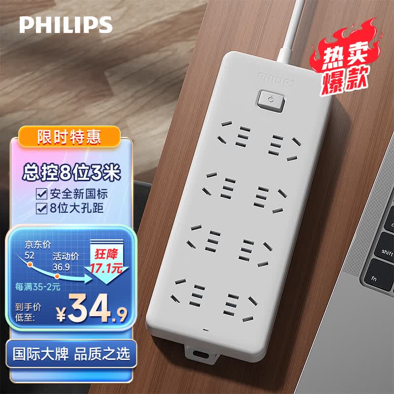 飞利浦(PHILIPS)新国标安全插座 8位总控 3米 儿童保护门 插线板/插排/排插/接线板/拖线板2180WB怎么样,好用不?