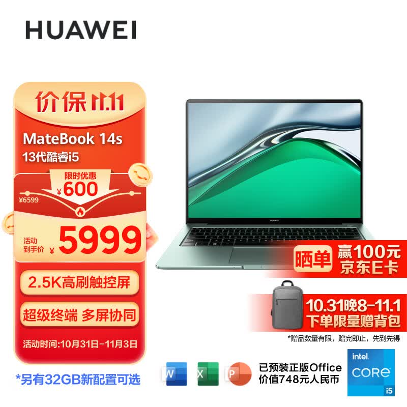 华为笔记本电脑MateBook 14s 2023 英特尔Evo 13代酷睿标压 i5 16G 1T 14.2英寸120Hz触控/轻薄本/手机互联 绿高性价比高么？