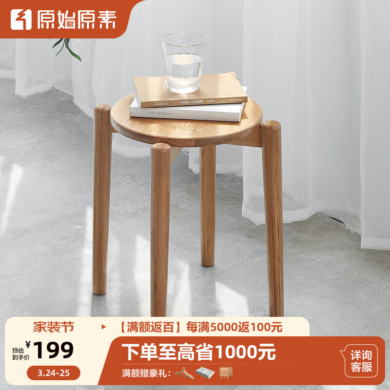 原始原素实木圆凳北欧现代简约橡木餐厅家用实木化妆凳 JD1730怎么看?