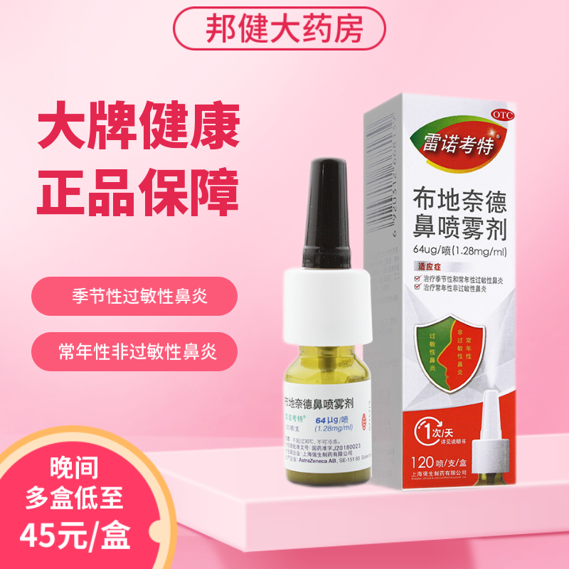 雷诺考特布地奈德鼻喷雾剂:价格趋势稳定上升,用户好评如潮