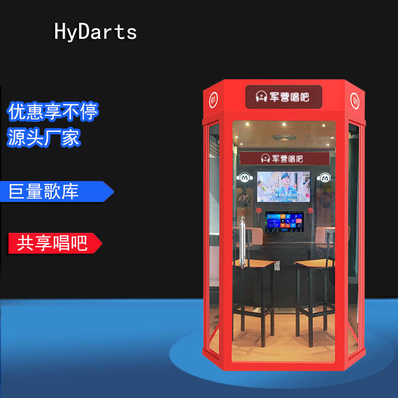 hydarts唱吧迷你练歌房ktv唱吧机小型共享唱歌机自助点唱机朗读亭
