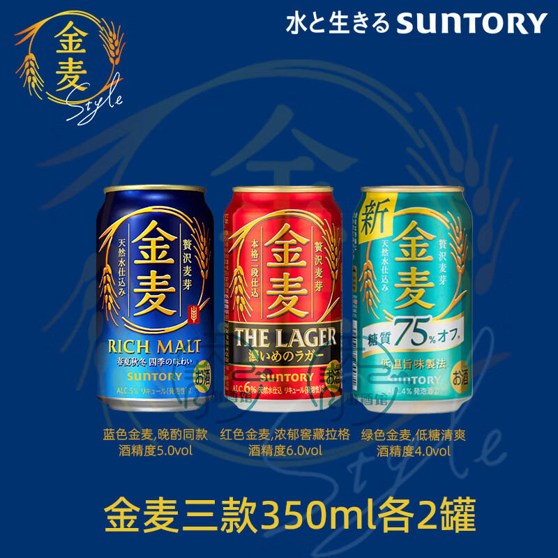 三得利金麦啤饮料350ml晚酌 金麦三款350ml各2罐