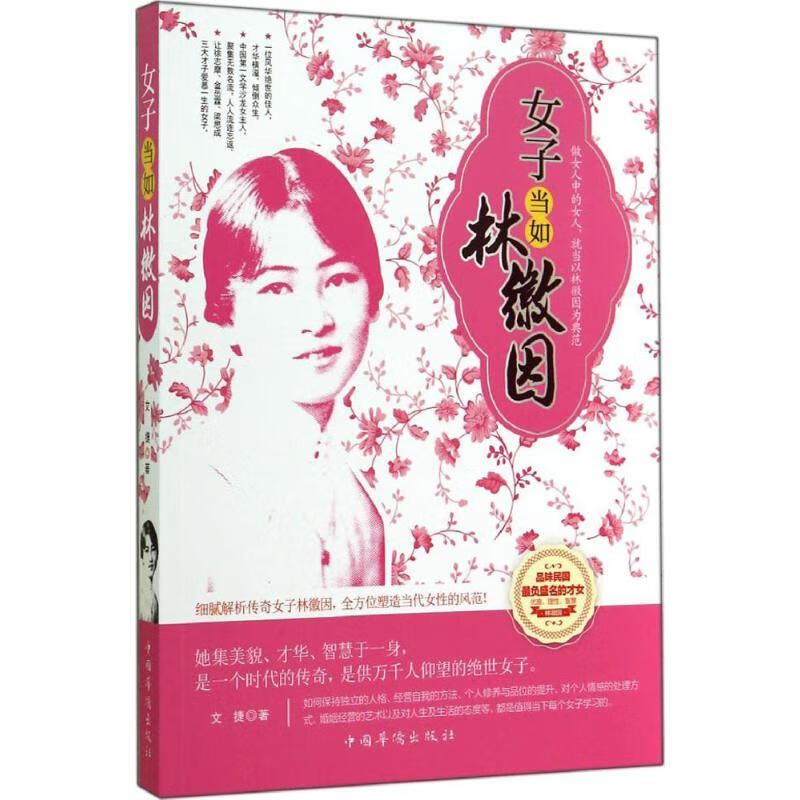 女子当如林徽因