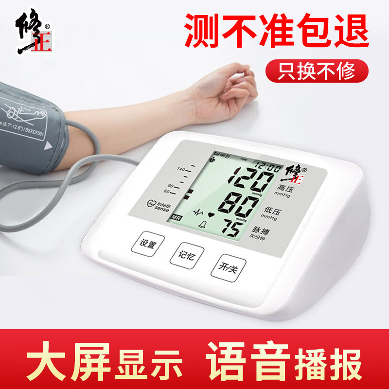 修正BSX585血压计——家用电子血压表性价比之选，历史价格趋势分析