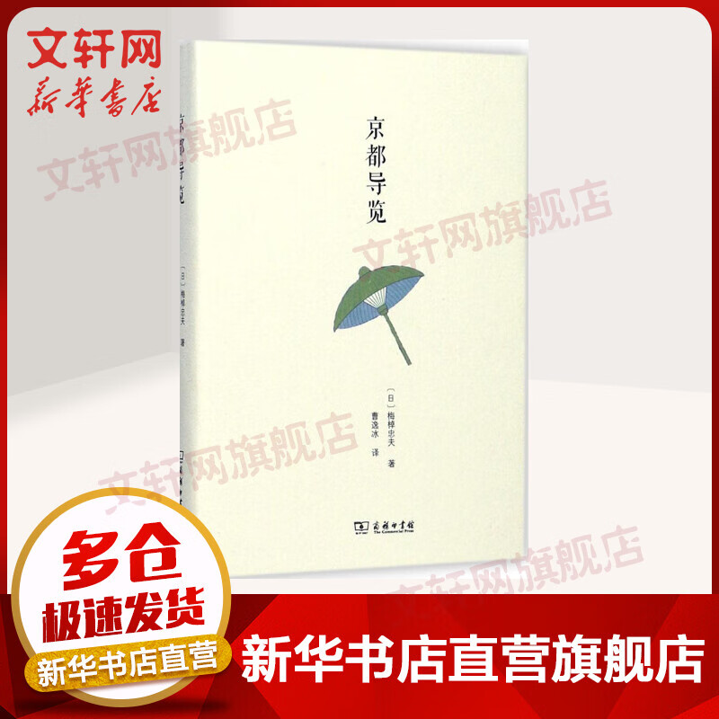 京都导览